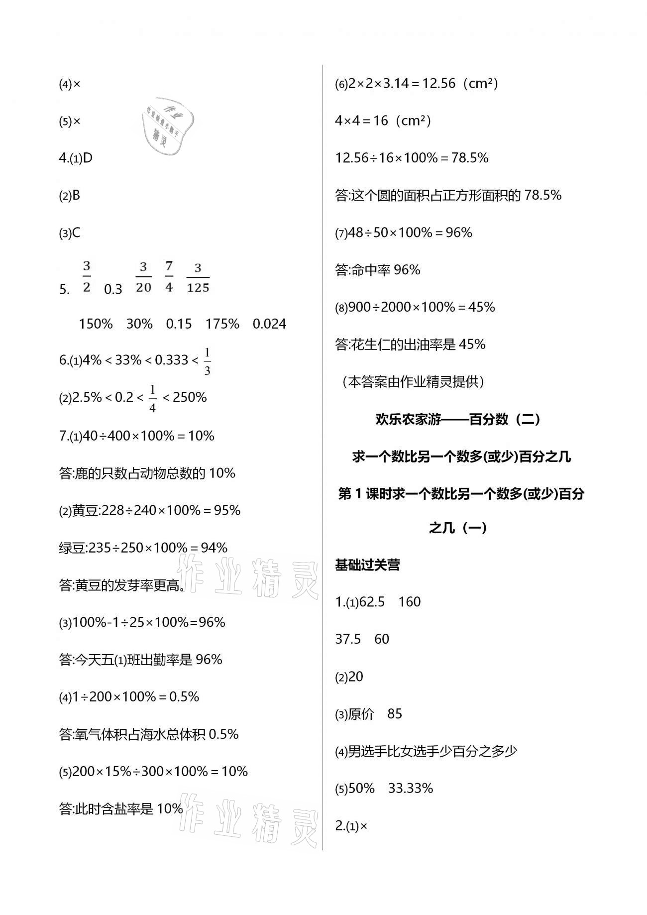 2021年小学同步练习册五年级数学下册青岛版54制青岛出版社 第14页