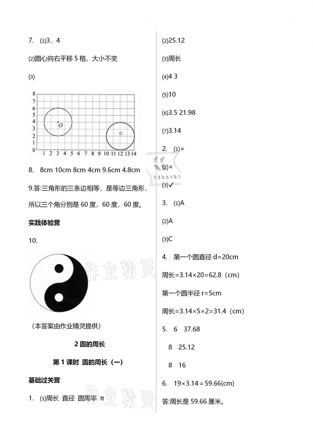 2021年小学同步练习册五年级数学下册青岛版54制青岛出版社 第2页