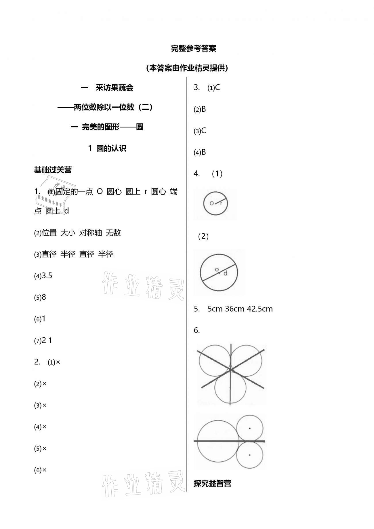 2021年小学同步练习册五年级数学下册青岛版54制青岛出版社 第1页