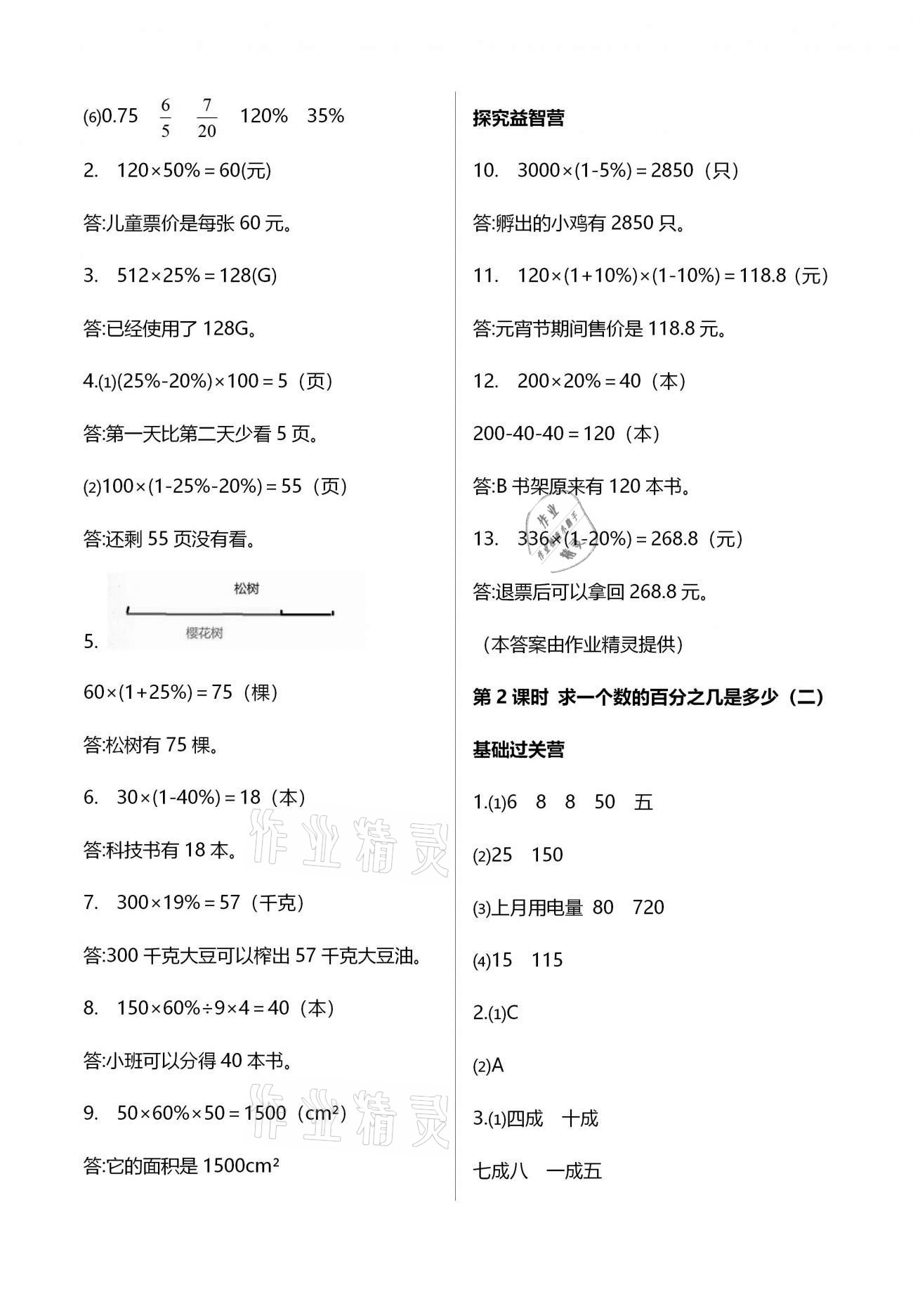 2021年小学同步练习册五年级数学下册青岛版54制青岛出版社 第17页