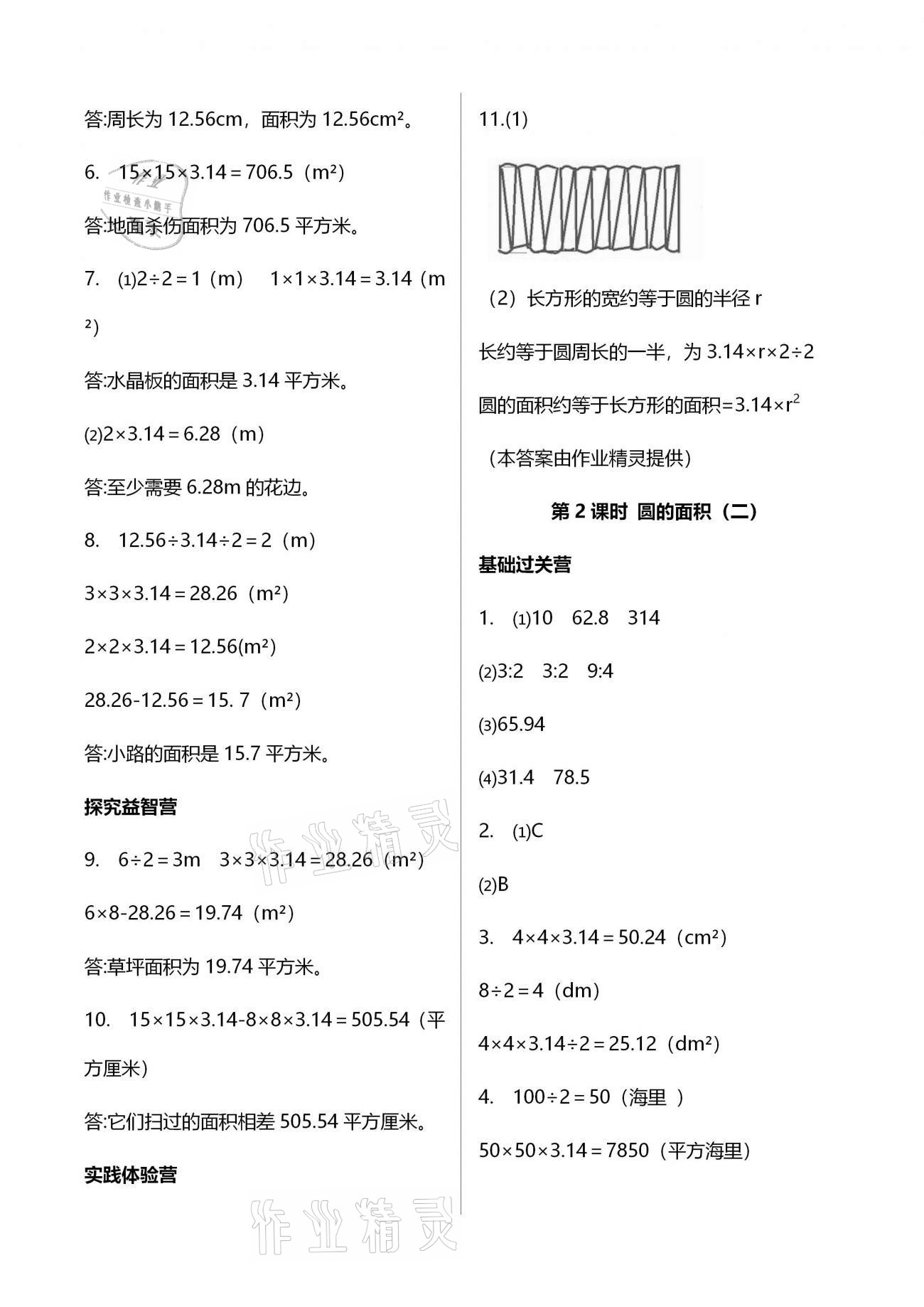 2021年小学同步练习册五年级数学下册青岛版54制青岛出版社 第5页