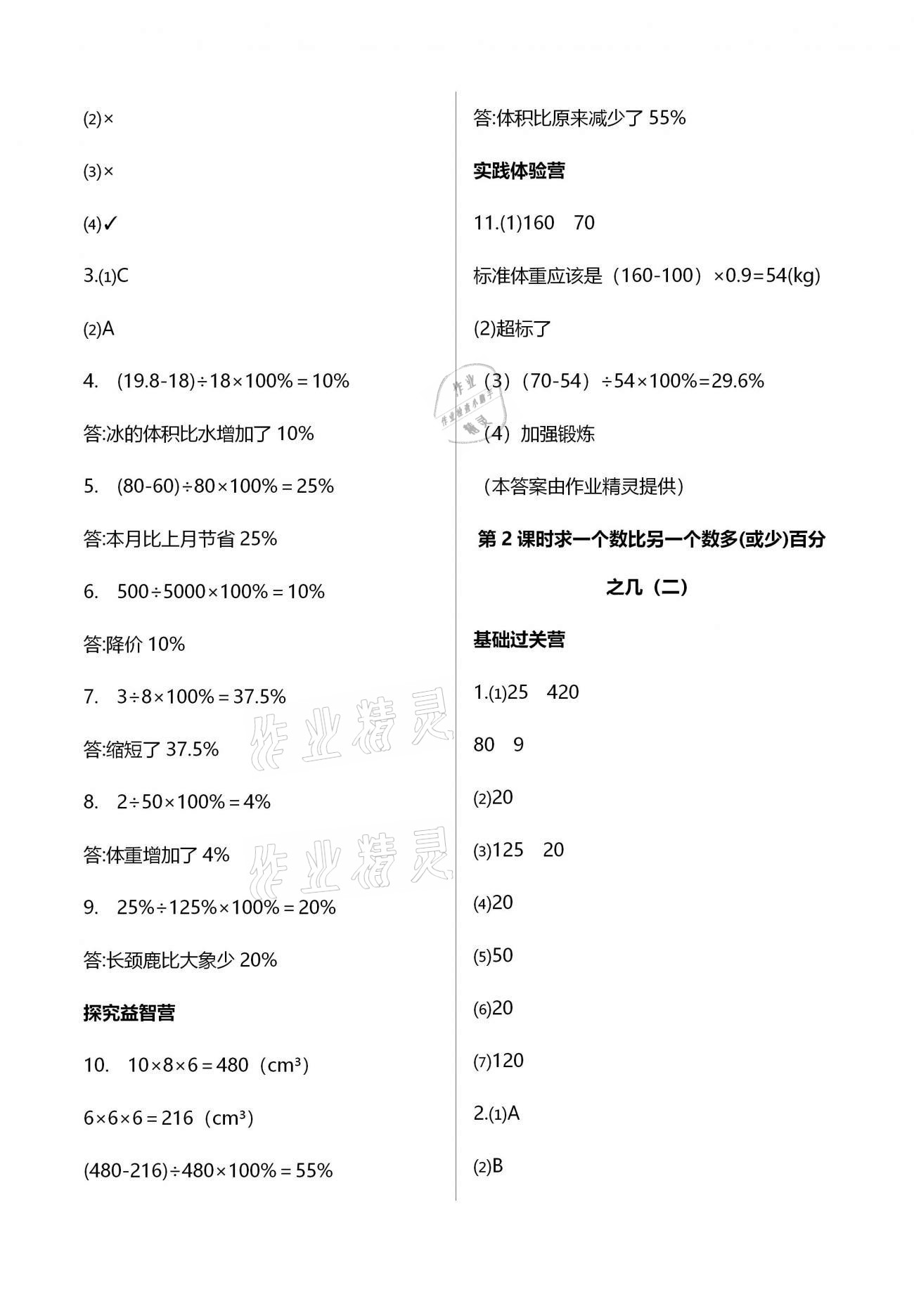 2021年小学同步练习册五年级数学下册青岛版54制青岛出版社 第15页