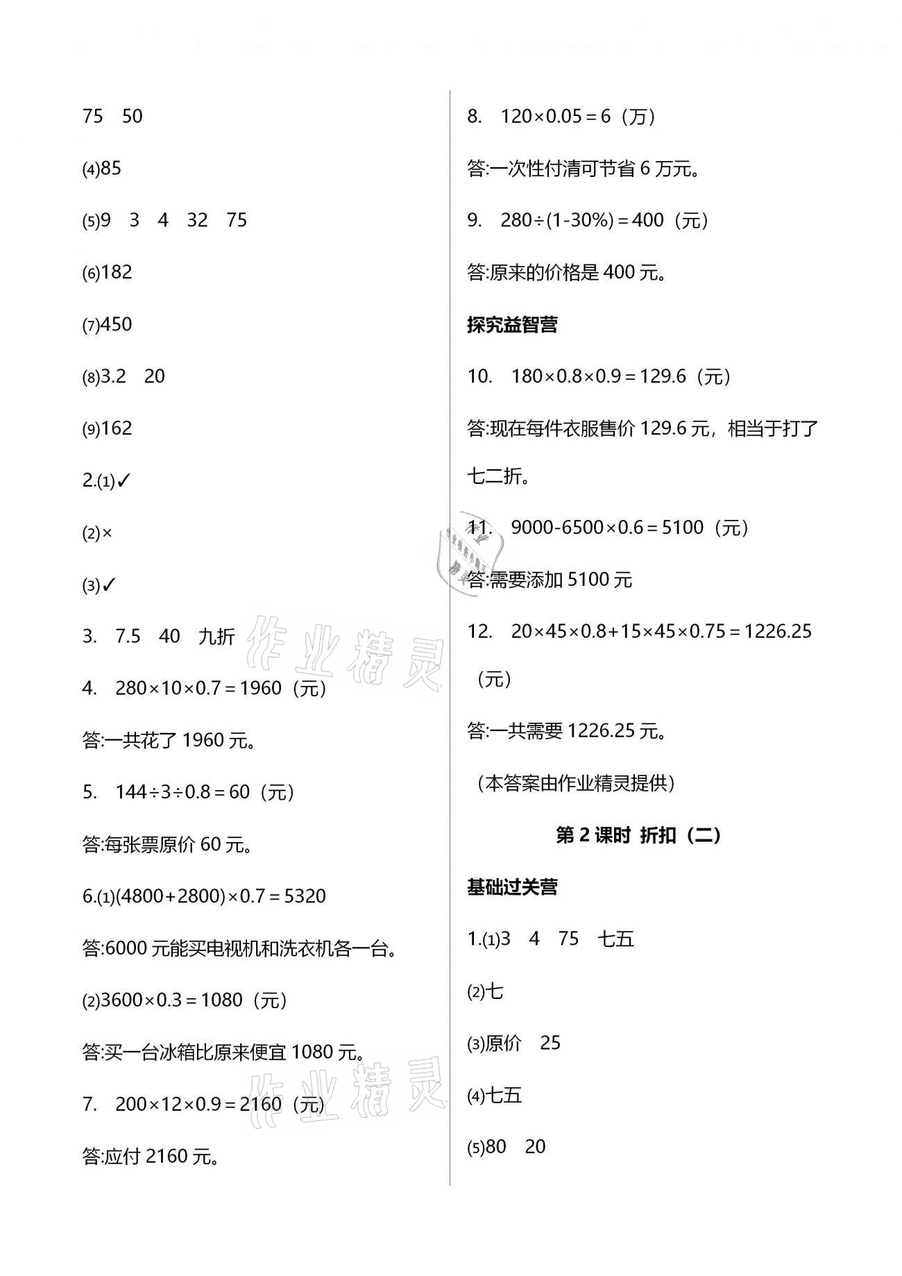 2021年小学同步练习册五年级数学下册青岛版54制青岛出版社 第19页