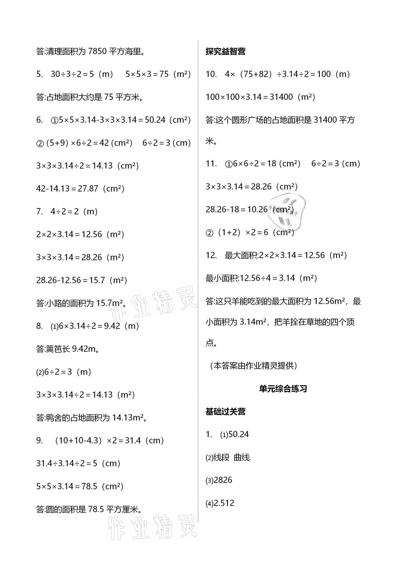 2021年小学同步练习册五年级数学下册青岛版54制青岛出版社 第6页