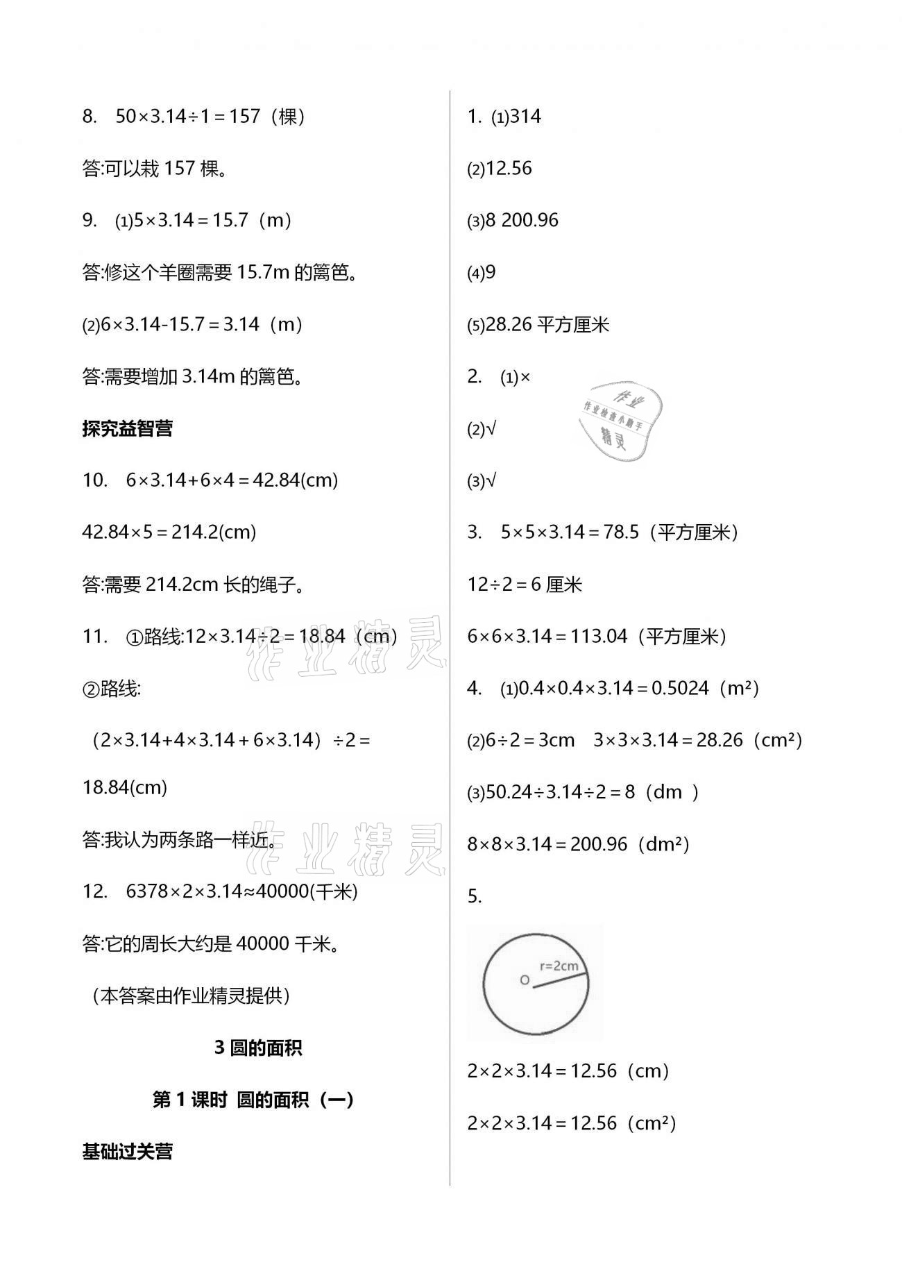 2021年小学同步练习册五年级数学下册青岛版54制青岛出版社 第4页