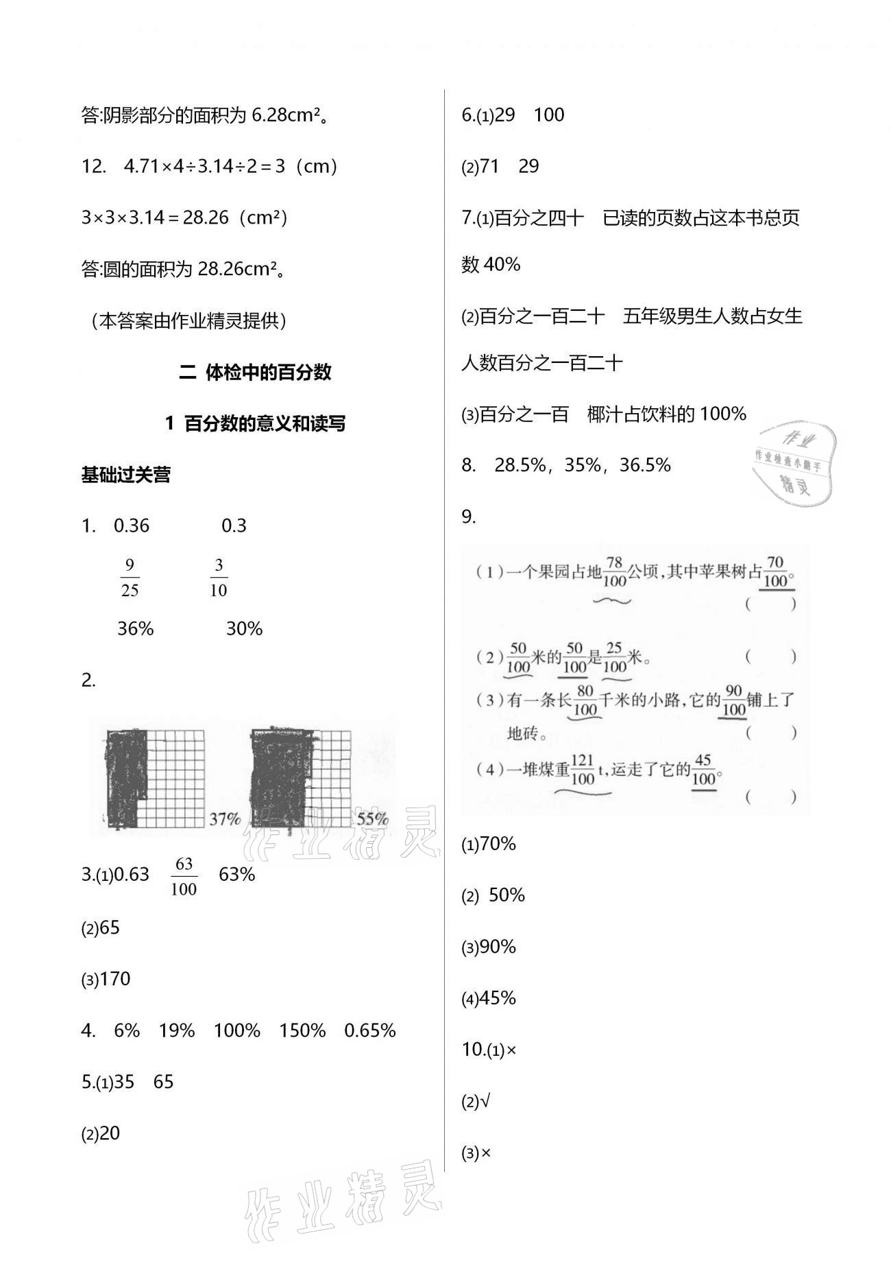 2021年小学同步练习册五年级数学下册青岛版54制青岛出版社 第9页