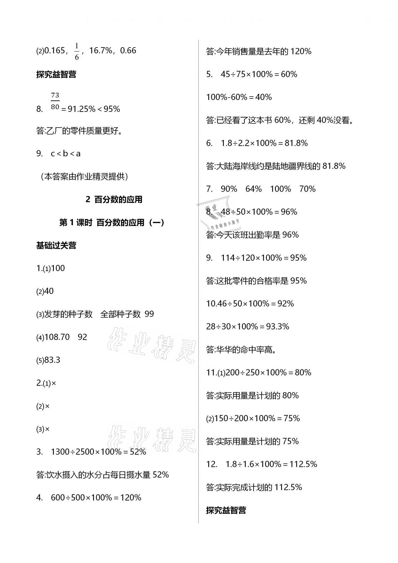 2021年小学同步练习册五年级数学下册青岛版54制青岛出版社 第11页