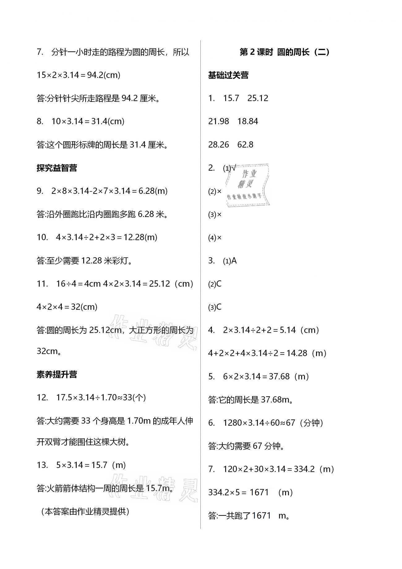 2021年小学同步练习册五年级数学下册青岛版54制青岛出版社 第3页