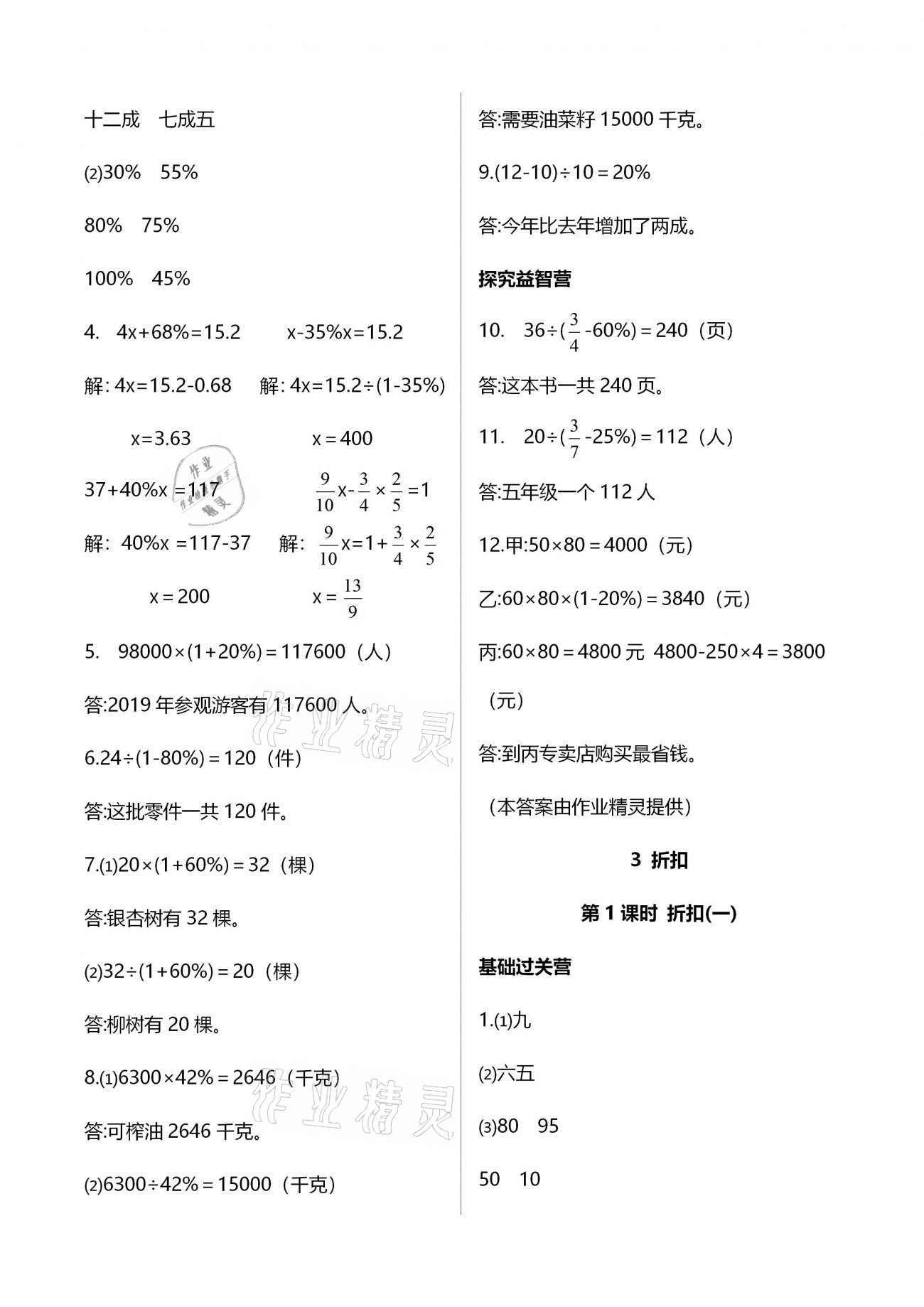 2021年小学同步练习册五年级数学下册青岛版54制青岛出版社 第18页