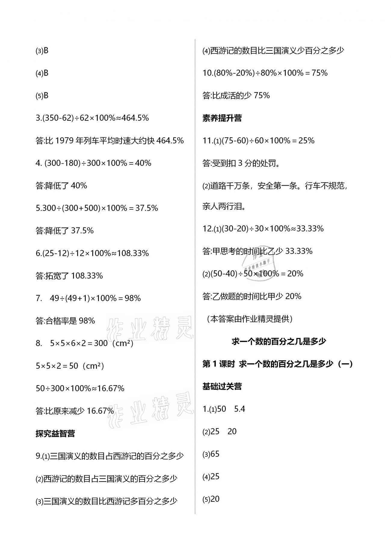 2021年小学同步练习册五年级数学下册青岛版54制青岛出版社 第16页