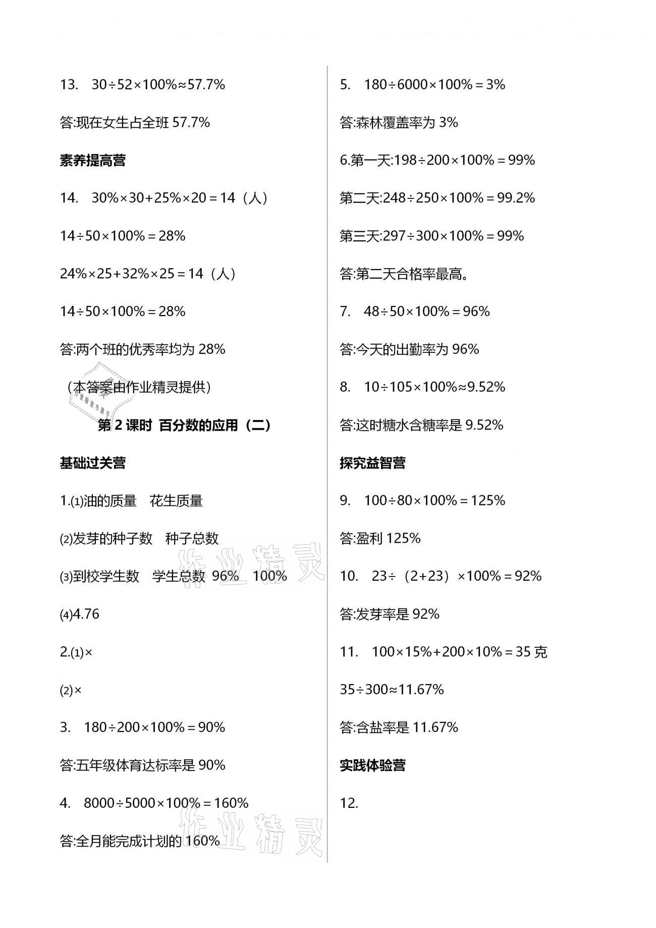 2021年小学同步练习册五年级数学下册青岛版54制青岛出版社 第12页