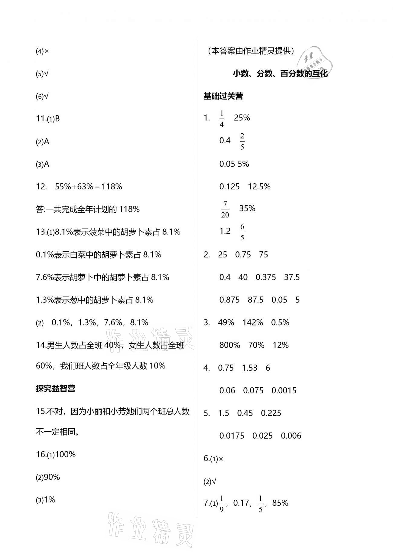 2021年小学同步练习册五年级数学下册青岛版54制青岛出版社 第10页