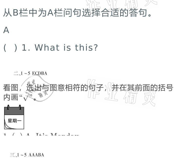 2021年世超金典寒假乐园四年级英语冀教版 参考答案第11页