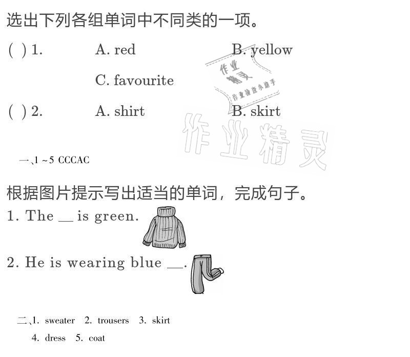 2021年世超金典寒假乐园四年级英语冀教版 参考答案第1页