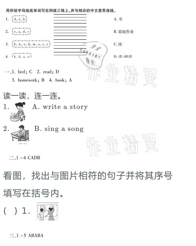 2021年世超金典寒假樂園四年級(jí)英語(yǔ)冀教版 參考答案第12頁(yè)