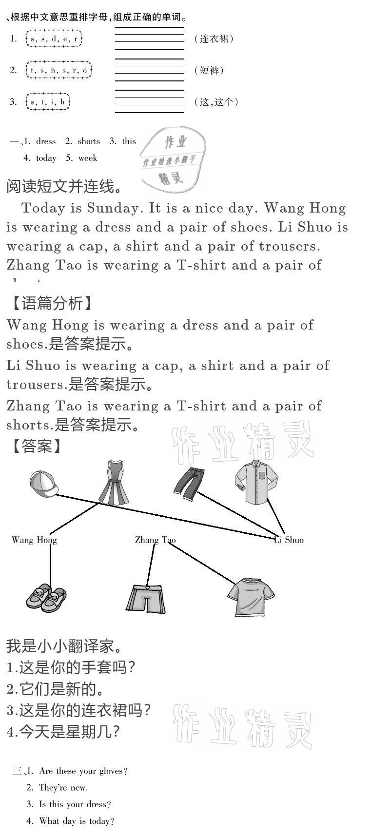 2021年世超金典寒假樂園四年級(jí)英語(yǔ)冀教版 參考答案第9頁(yè)