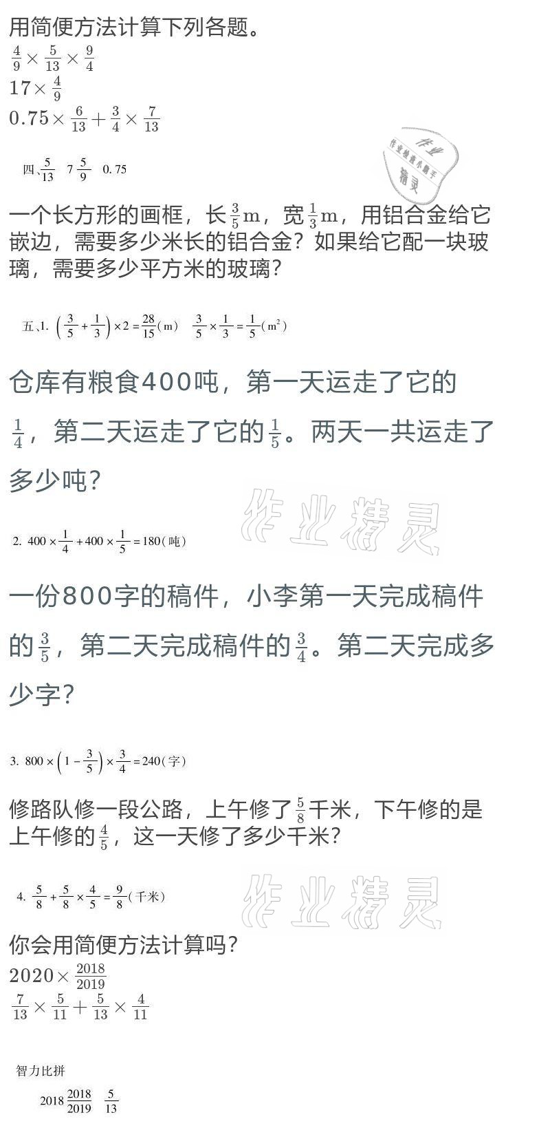 2021年世超金典假期樂園寒假六年級數(shù)學 參考答案第5頁