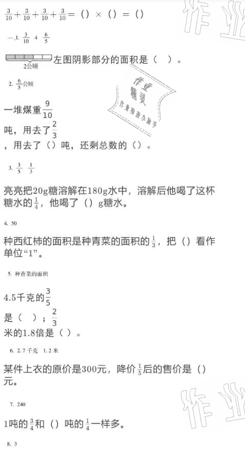 2021年世超金典假期樂園寒假六年級數(shù)學 參考答案第1頁