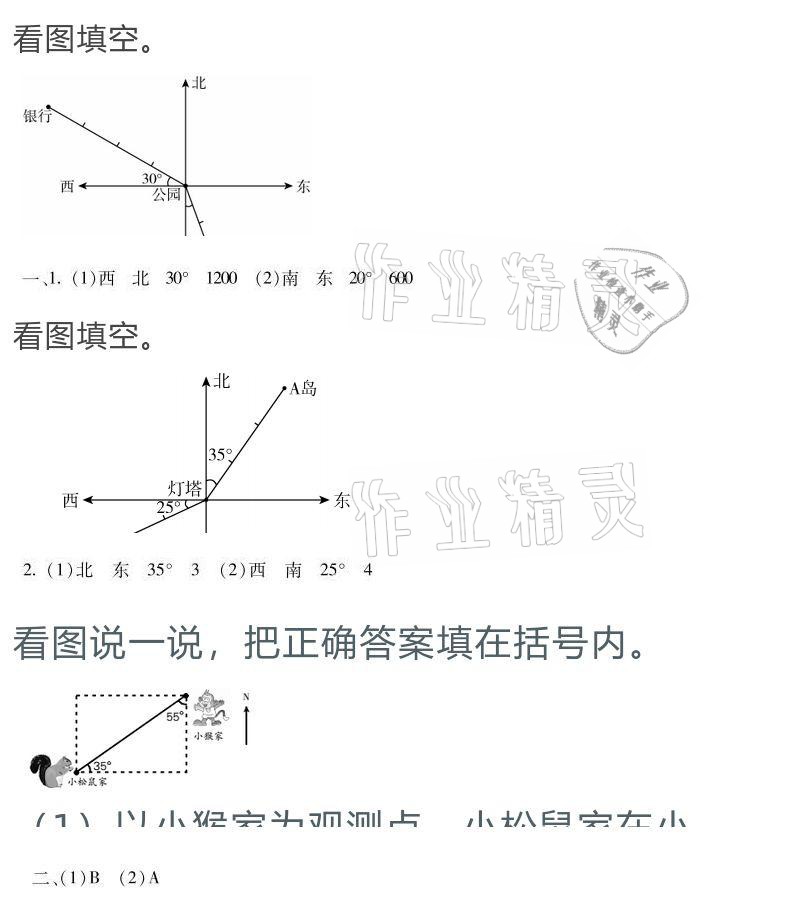 2021年世超金典假期樂園寒假六年級(jí)數(shù)學(xué) 參考答案第8頁