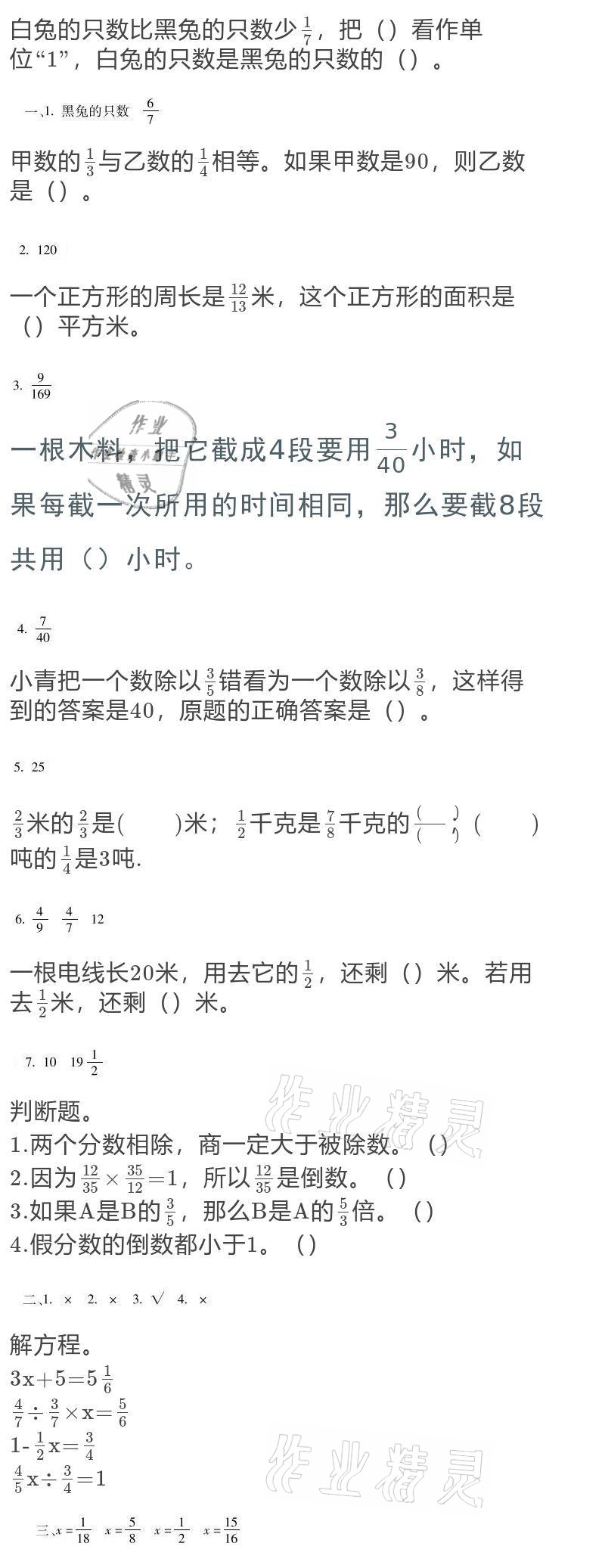 2021年世超金典假期樂園寒假六年級(jí)數(shù)學(xué) 參考答案第12頁(yè)