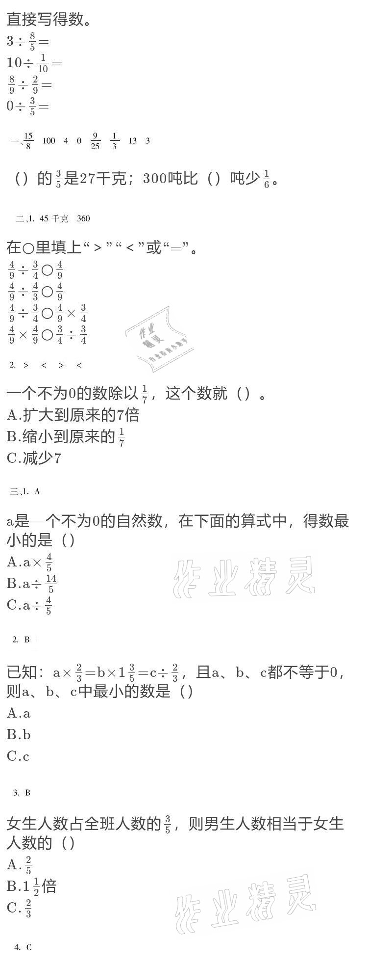 2021年世超金典假期樂(lè)園寒假六年級(jí)數(shù)學(xué) 參考答案第14頁(yè)