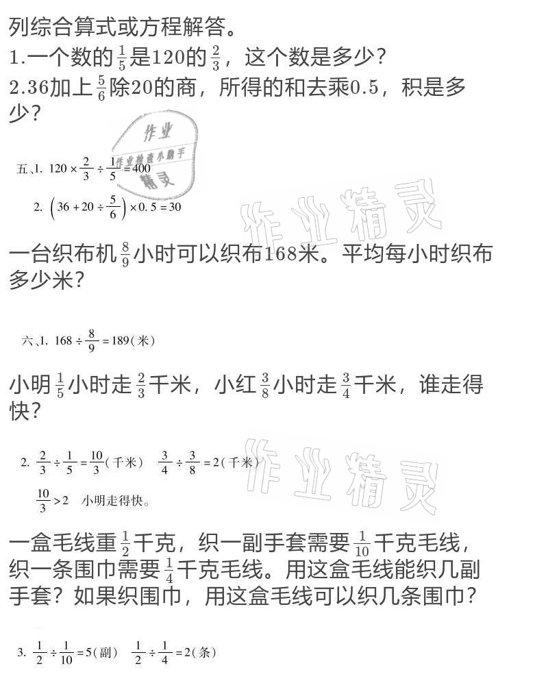 2021年世超金典假期樂園寒假六年級數(shù)學(xué) 參考答案第11頁