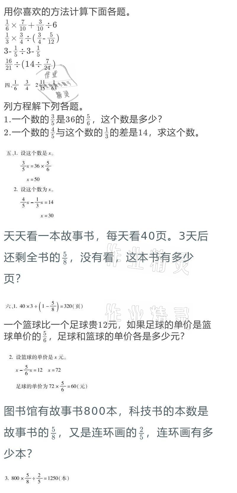 2021年世超金典假期樂(lè)園寒假六年級(jí)數(shù)學(xué) 參考答案第15頁(yè)