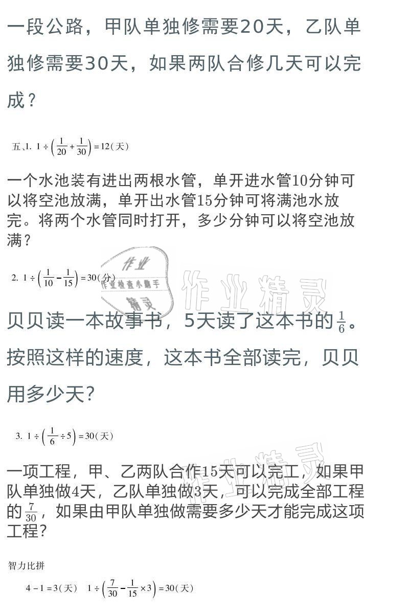 2021年世超金典假期樂園寒假六年級(jí)數(shù)學(xué) 參考答案第17頁