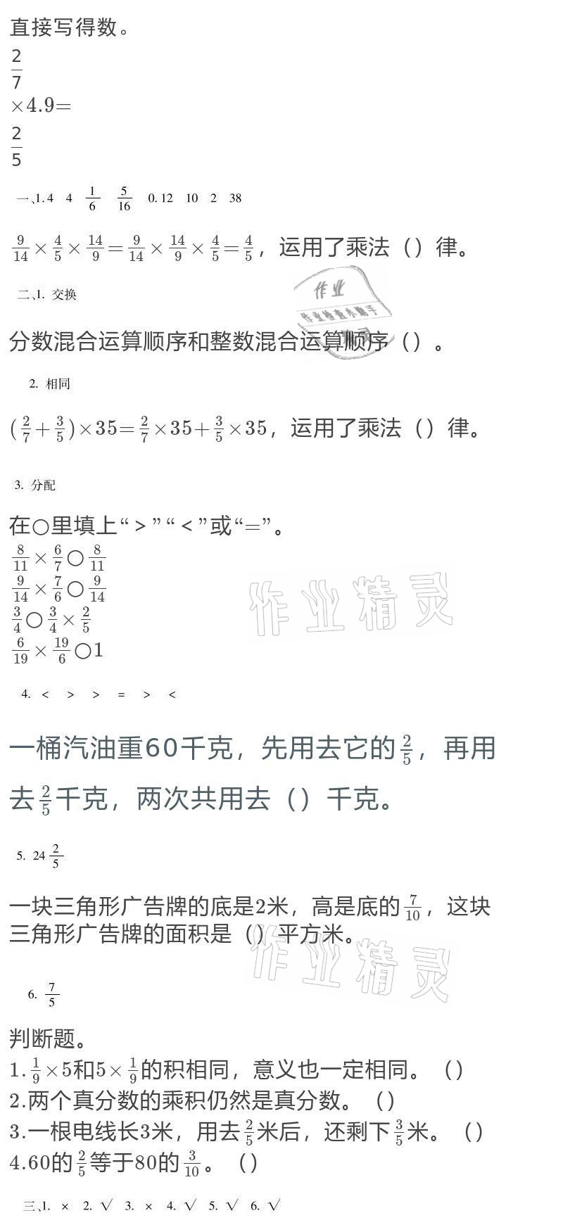 2021年世超金典假期樂園寒假六年級(jí)數(shù)學(xué) 參考答案第4頁