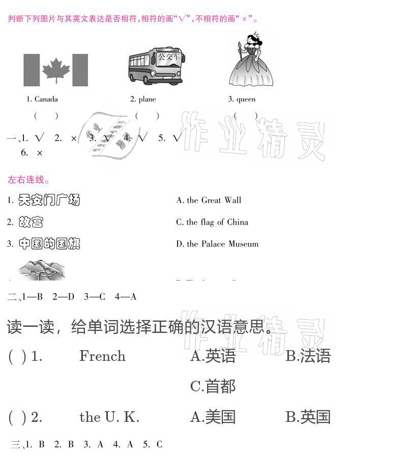 2021年世超金典假期樂園寒假五年級英語 參考答案第7頁