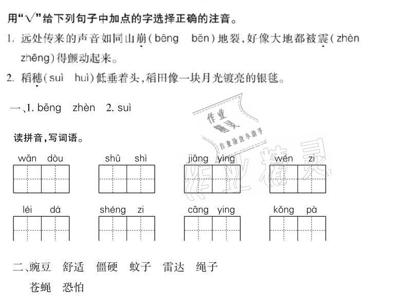 2020年世超金典育文乐园四年级上册人教版 参考答案第4页