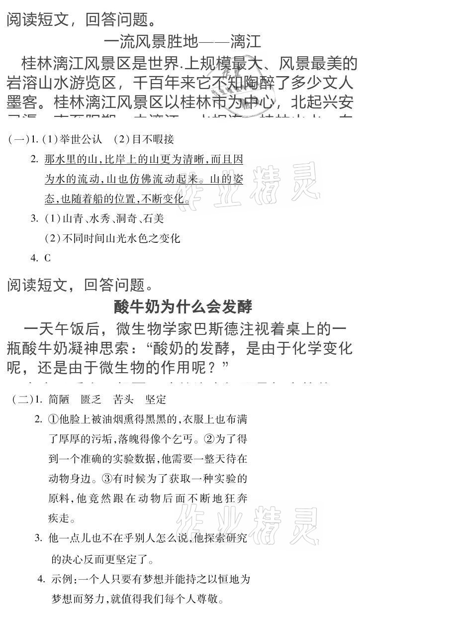 2020年世超金典育文乐园四年级上册人教版 参考答案第3页