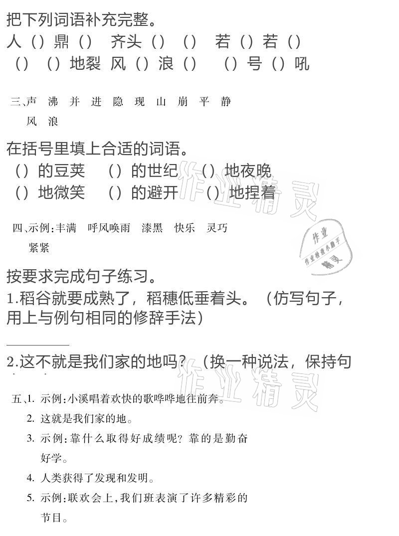 2020年世超金典育文乐园四年级上册人教版 参考答案第5页