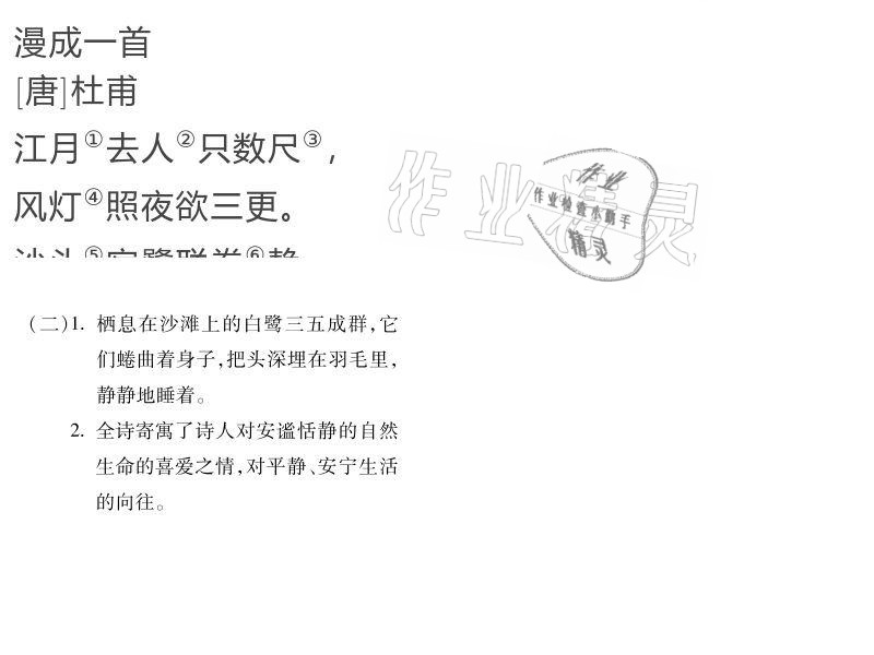 2020年世超金典育文乐园六年级上册人教版 参考答案第2页