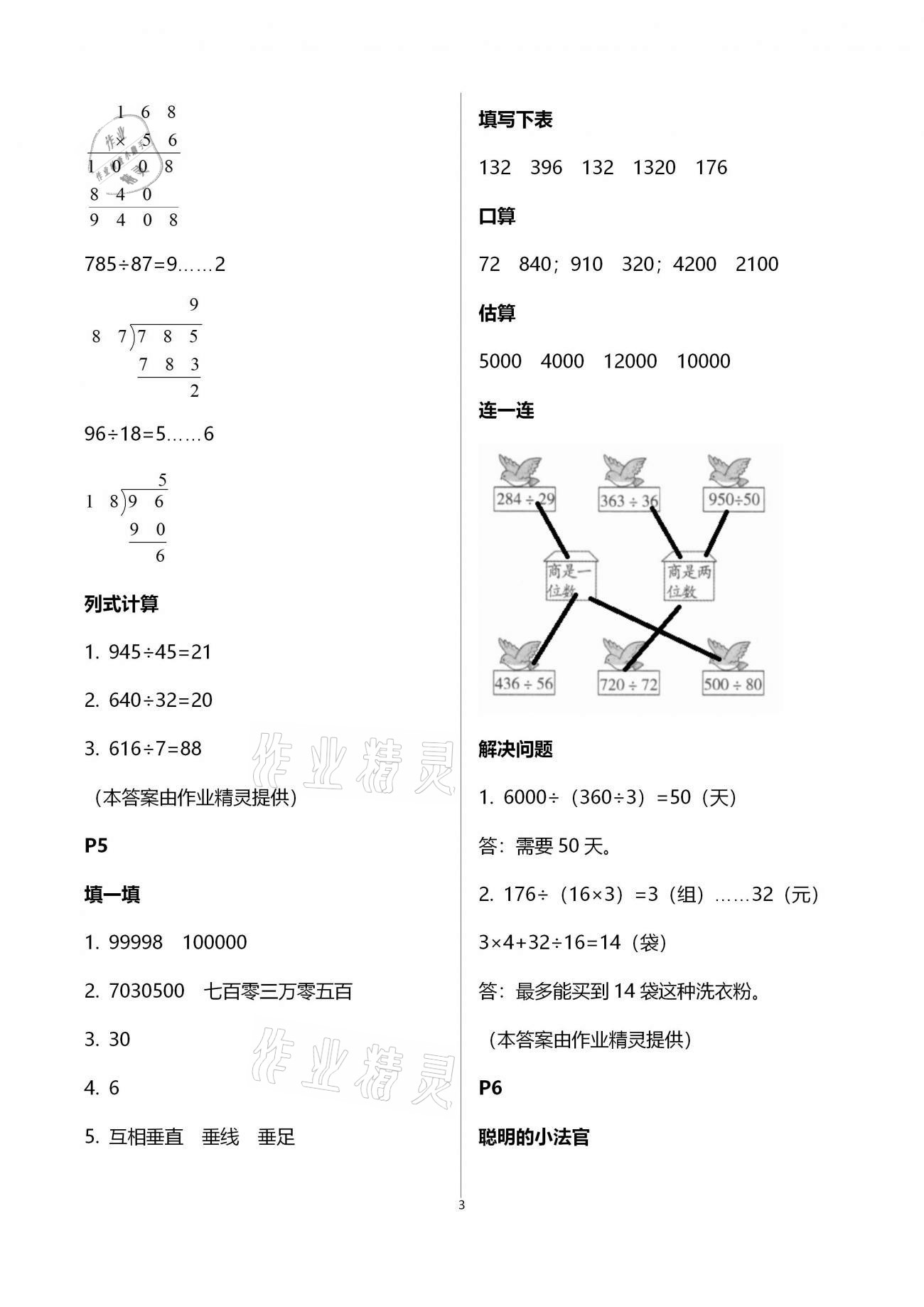 2021年云南省標(biāo)準(zhǔn)教輔小學(xué)生寒假活動(dòng)四年級(jí)數(shù)學(xué)人教版 第3頁