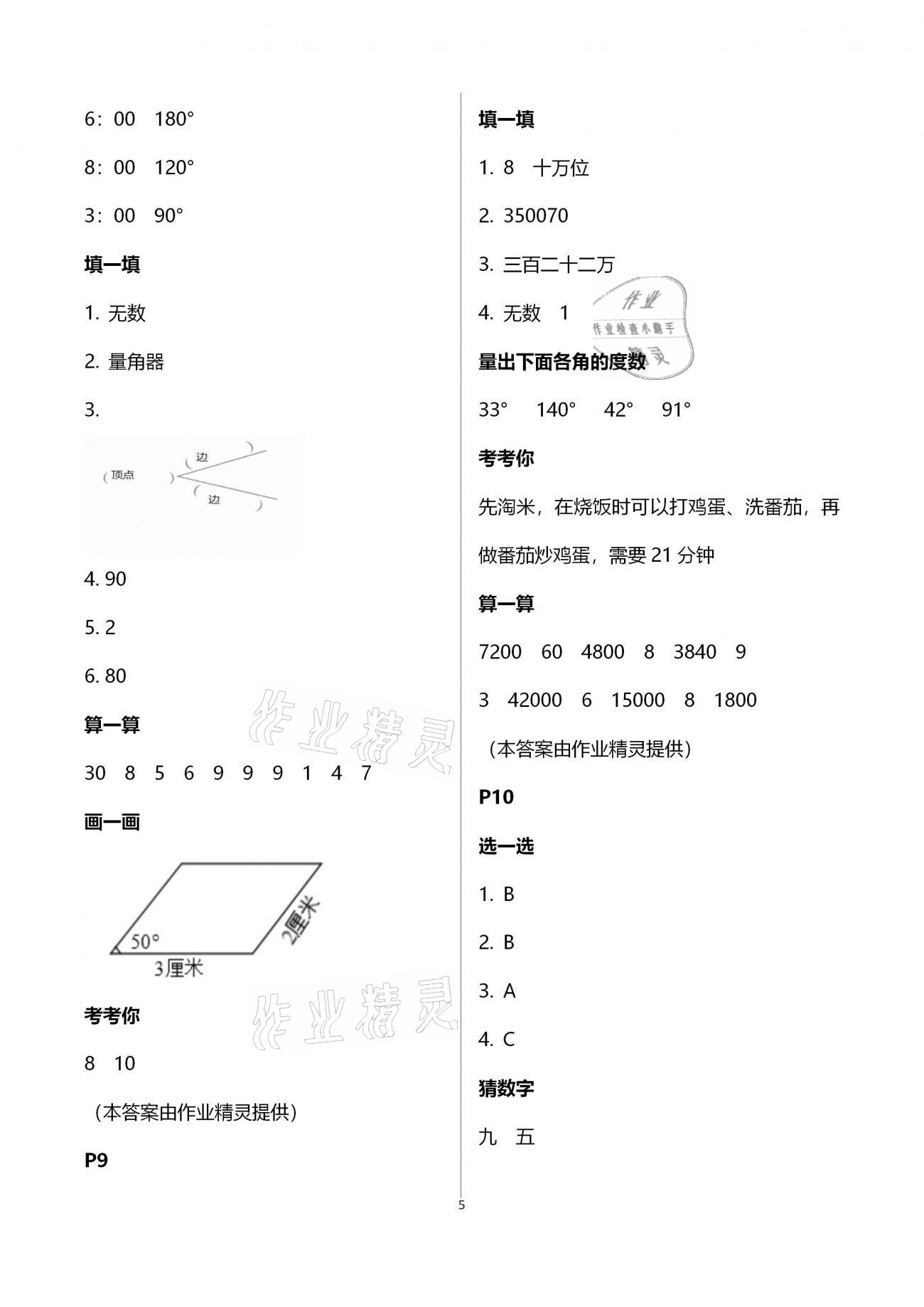 2021年云南省標(biāo)準(zhǔn)教輔小學(xué)生寒假活動四年級數(shù)學(xué)人教版 第5頁