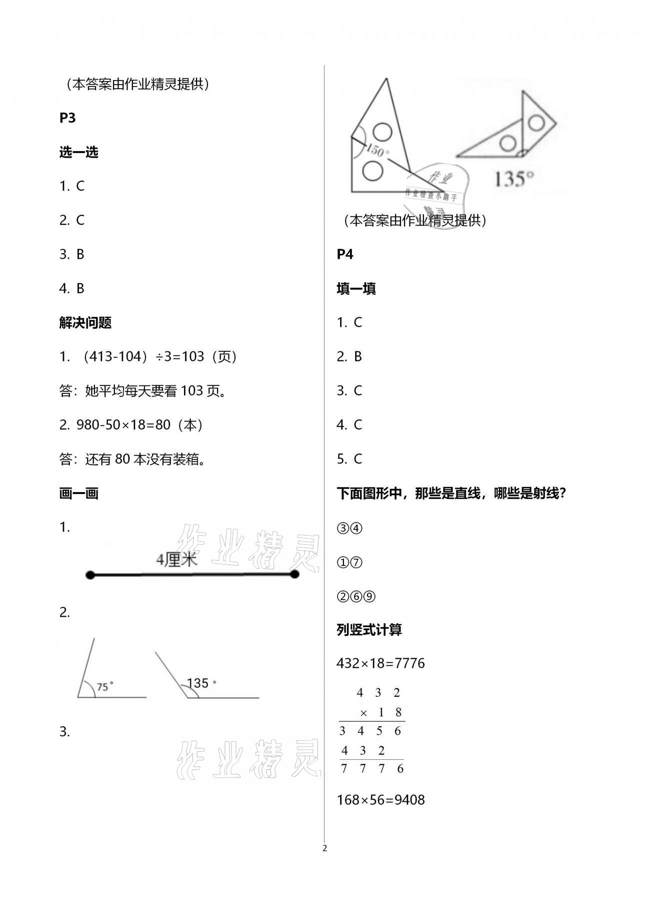 2021年云南省標準教輔小學生寒假活動四年級數(shù)學人教版 第2頁