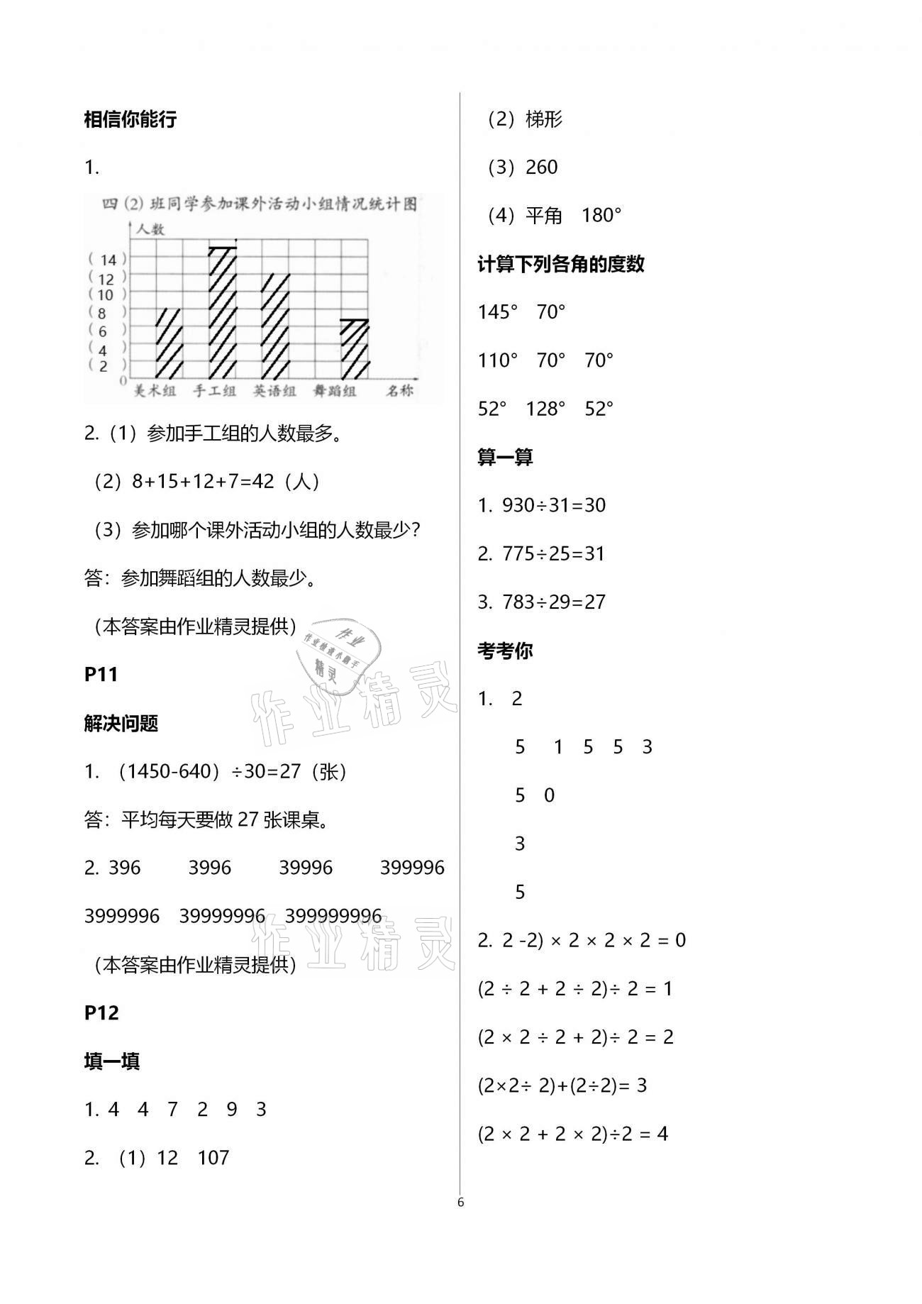 2021年云南省標準教輔小學生寒假活動四年級數(shù)學人教版 第6頁