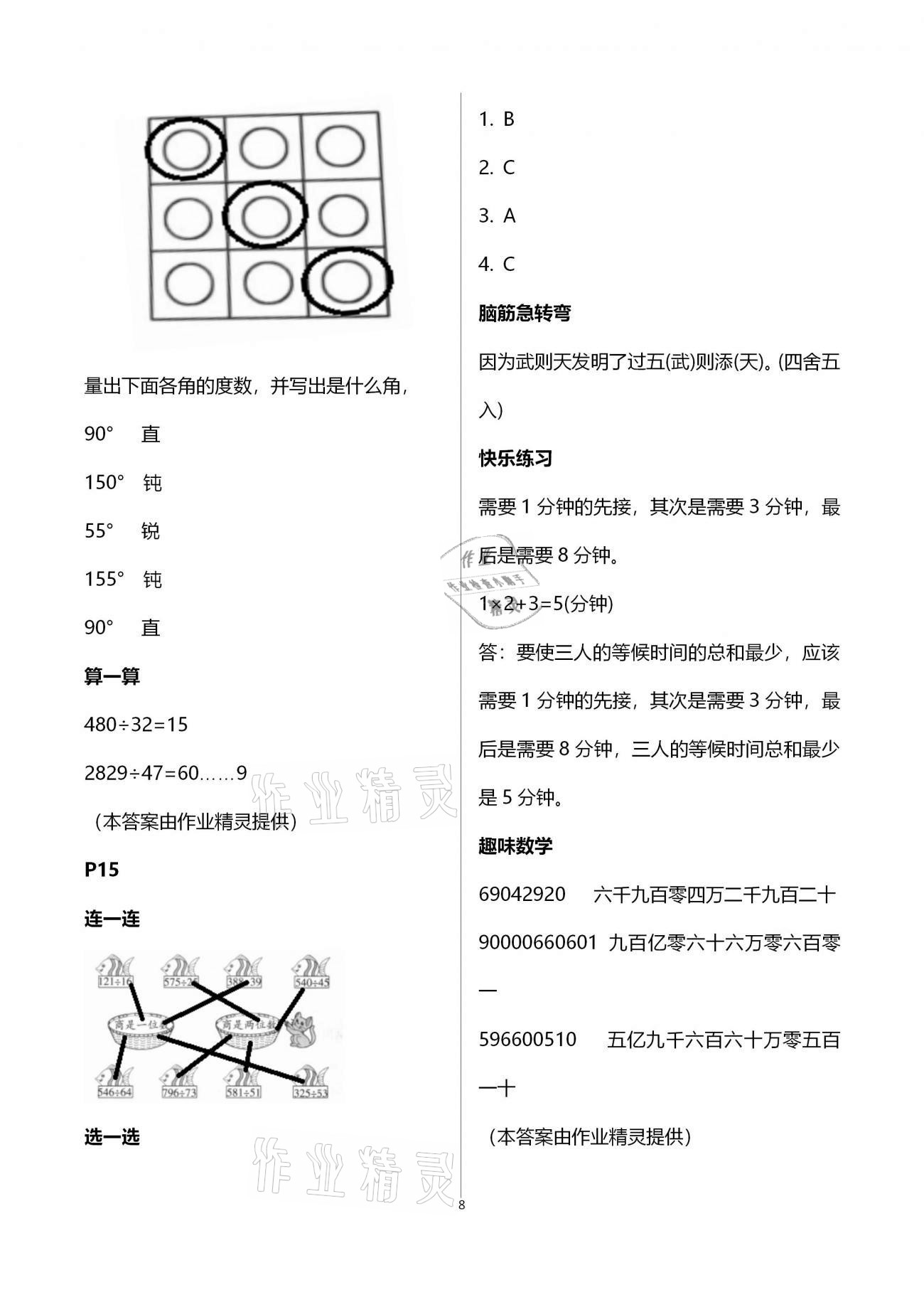 2021年云南省標(biāo)準(zhǔn)教輔小學(xué)生寒假活動四年級數(shù)學(xué)人教版 第8頁