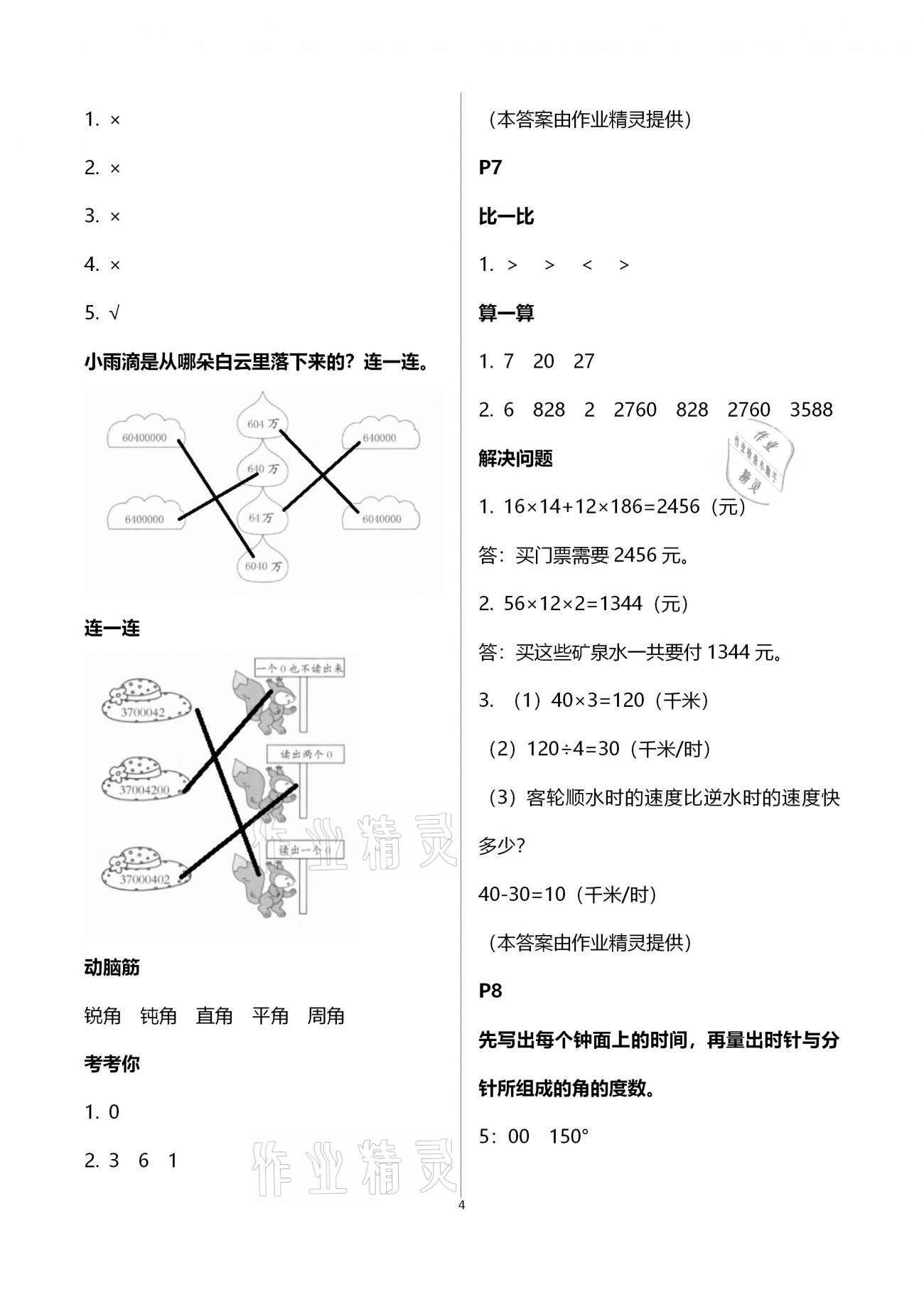 2021年云南省標準教輔小學生寒假活動四年級數(shù)學人教版 第4頁