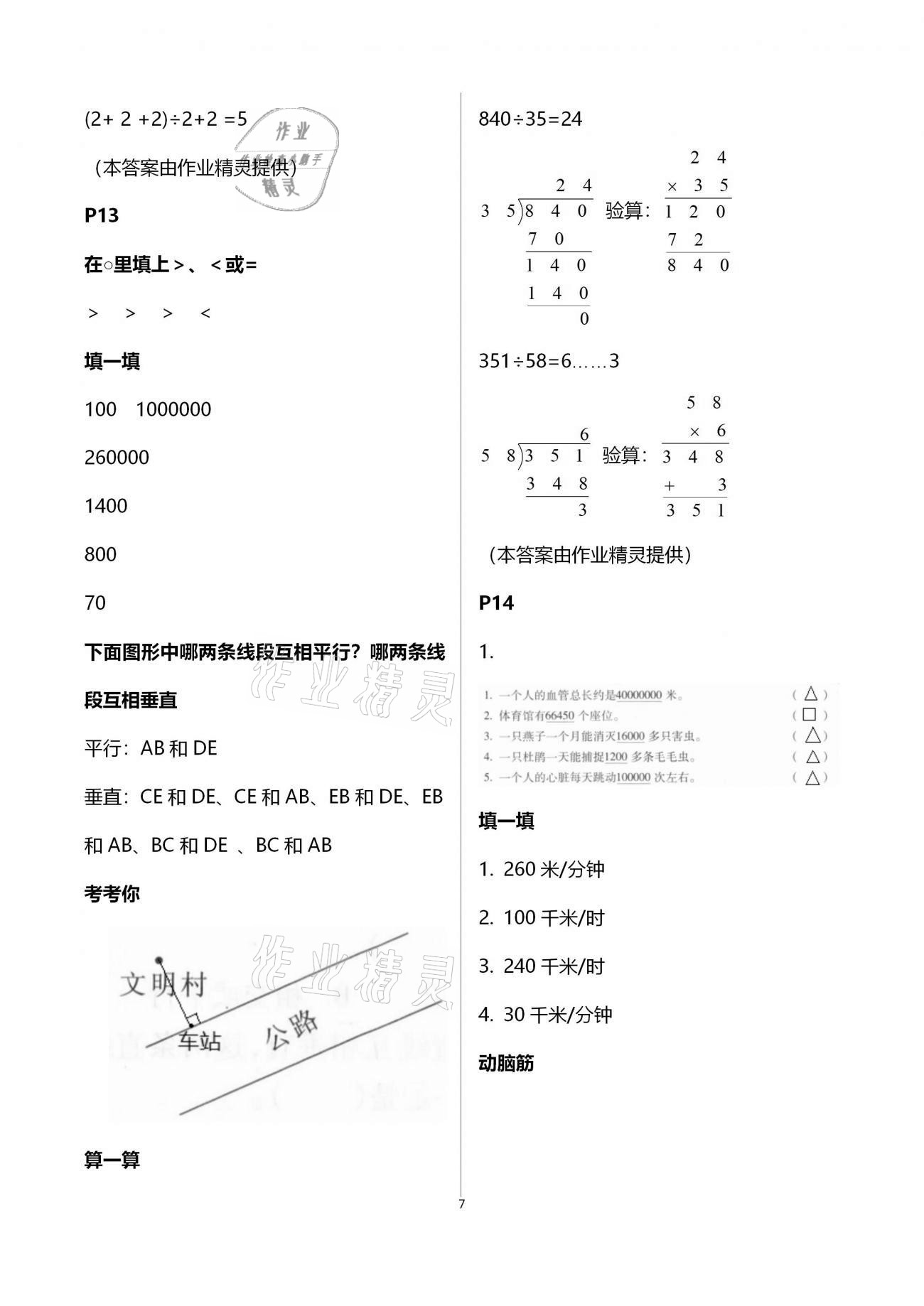 2021年云南省標(biāo)準(zhǔn)教輔小學(xué)生寒假活動(dòng)四年級(jí)數(shù)學(xué)人教版 第7頁