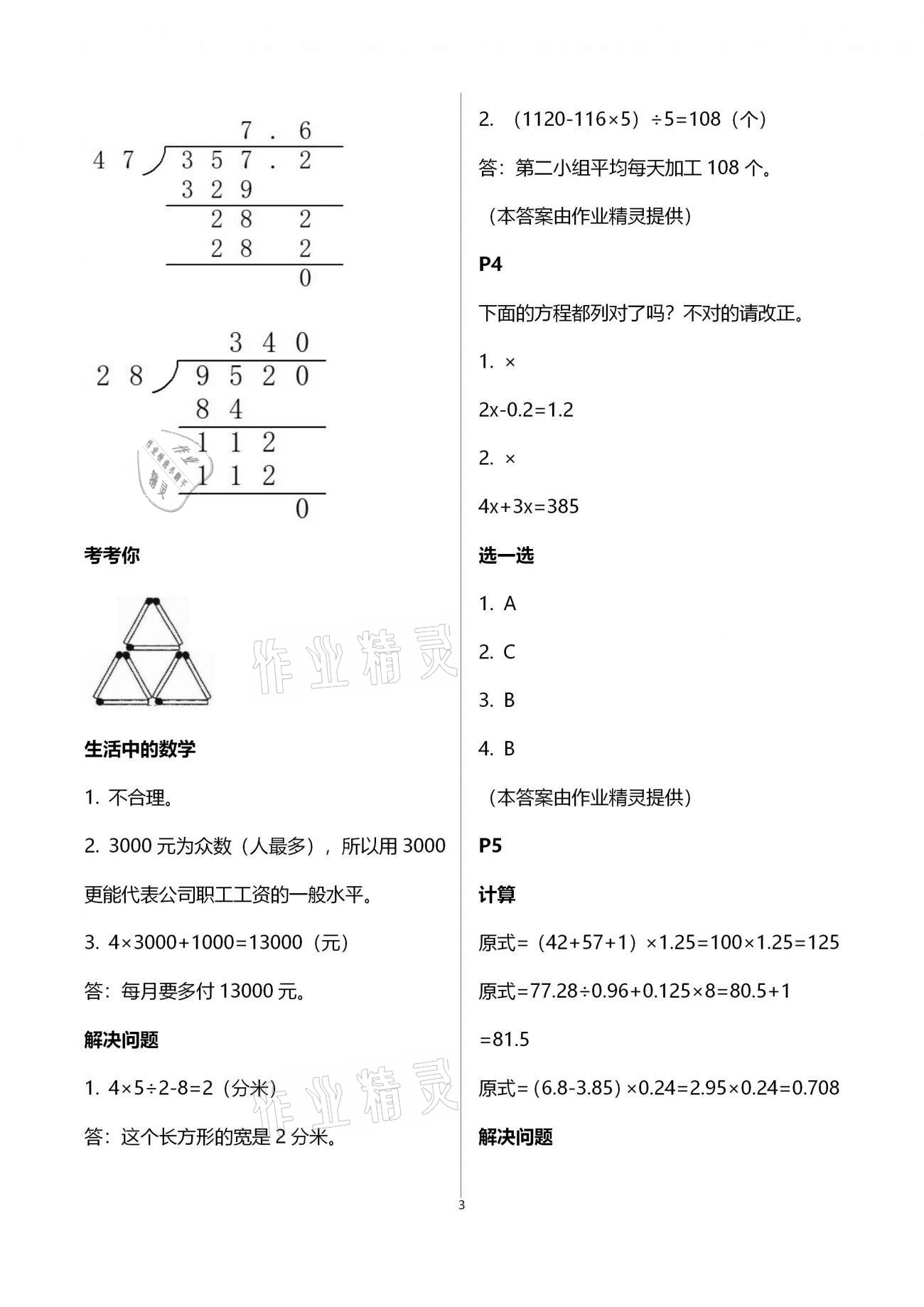 2021年云南省標準教輔小學生寒假活動五年級數學人教版 第3頁