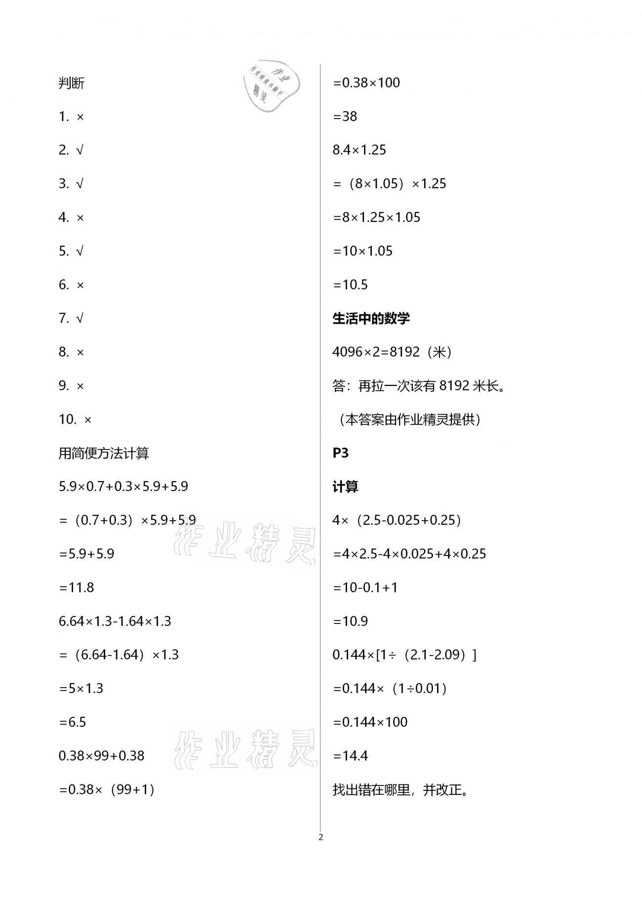 2021年云南省標準教輔小學生寒假活動五年級數學人教版 第2頁