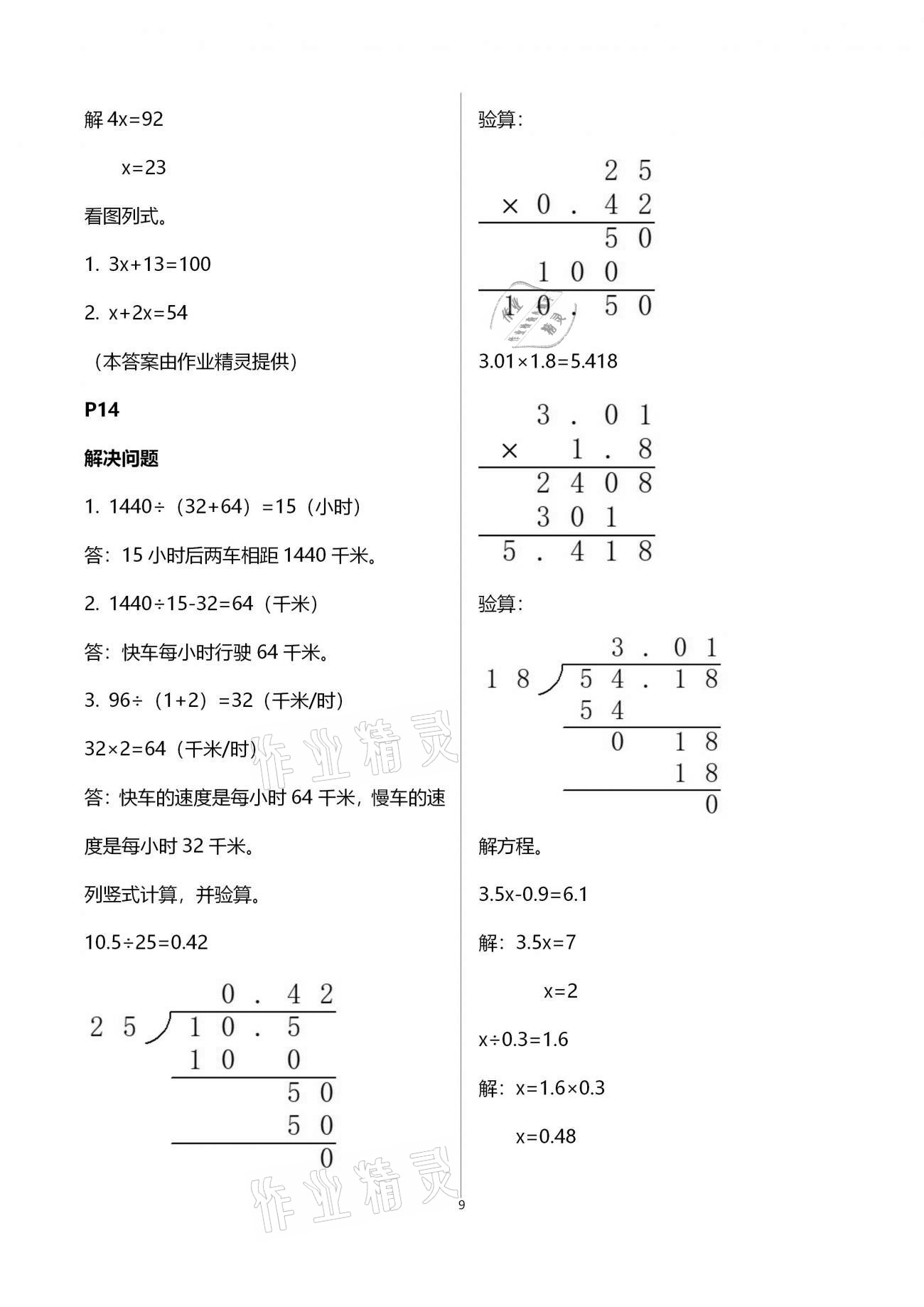 2021年云南省標準教輔小學生寒假活動五年級數學人教版 第9頁