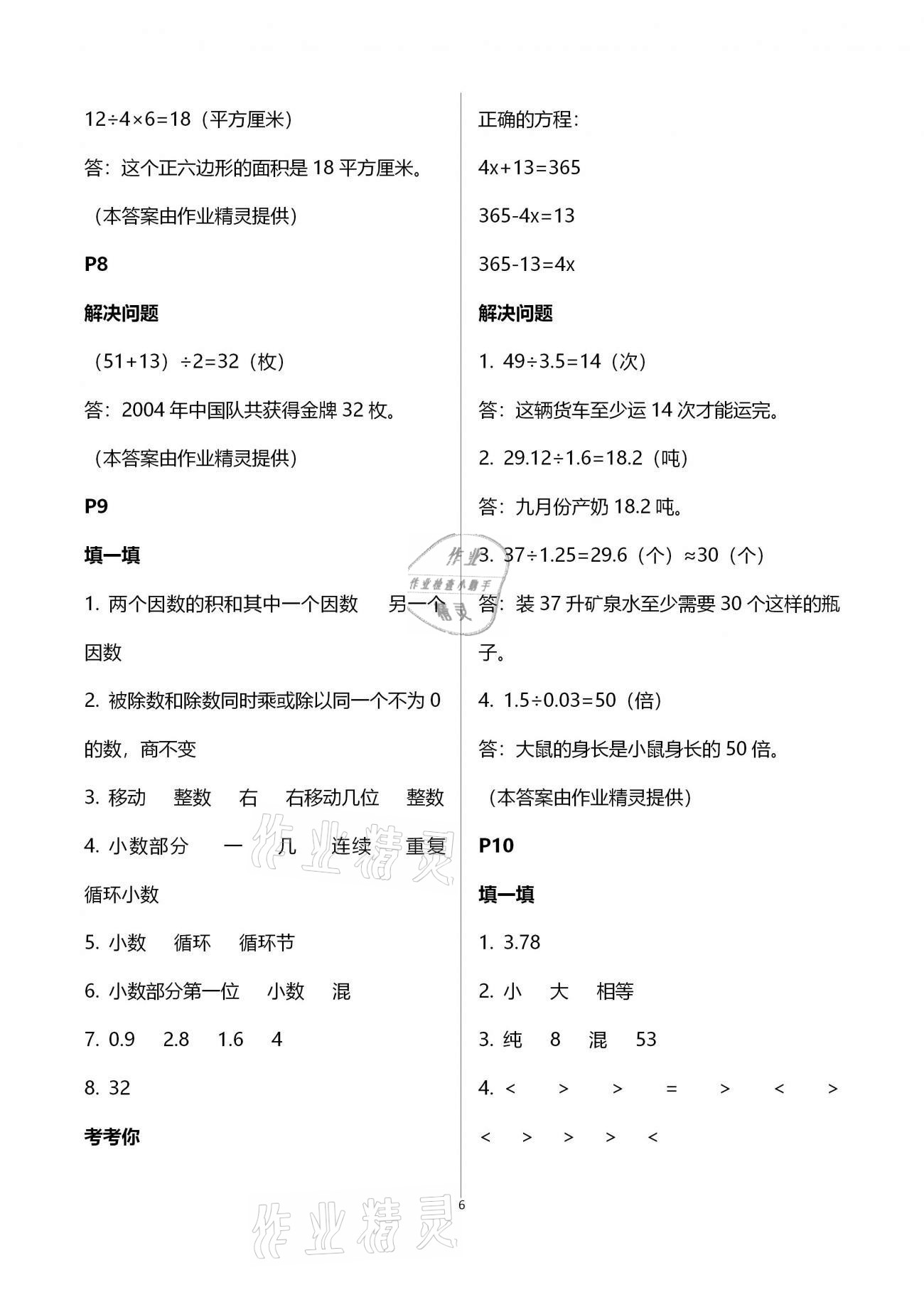 2021年云南省標準教輔小學生寒假活動五年級數學人教版 第6頁