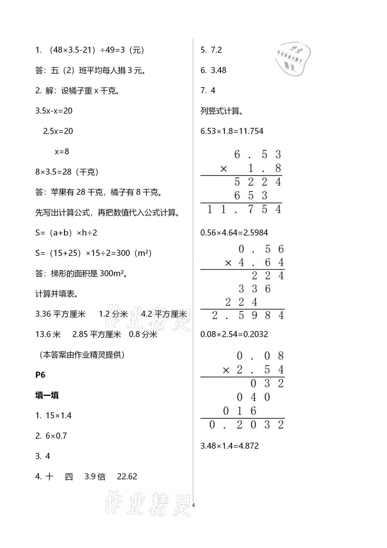 2021年云南省標準教輔小學生寒假活動五年級數學人教版 第4頁