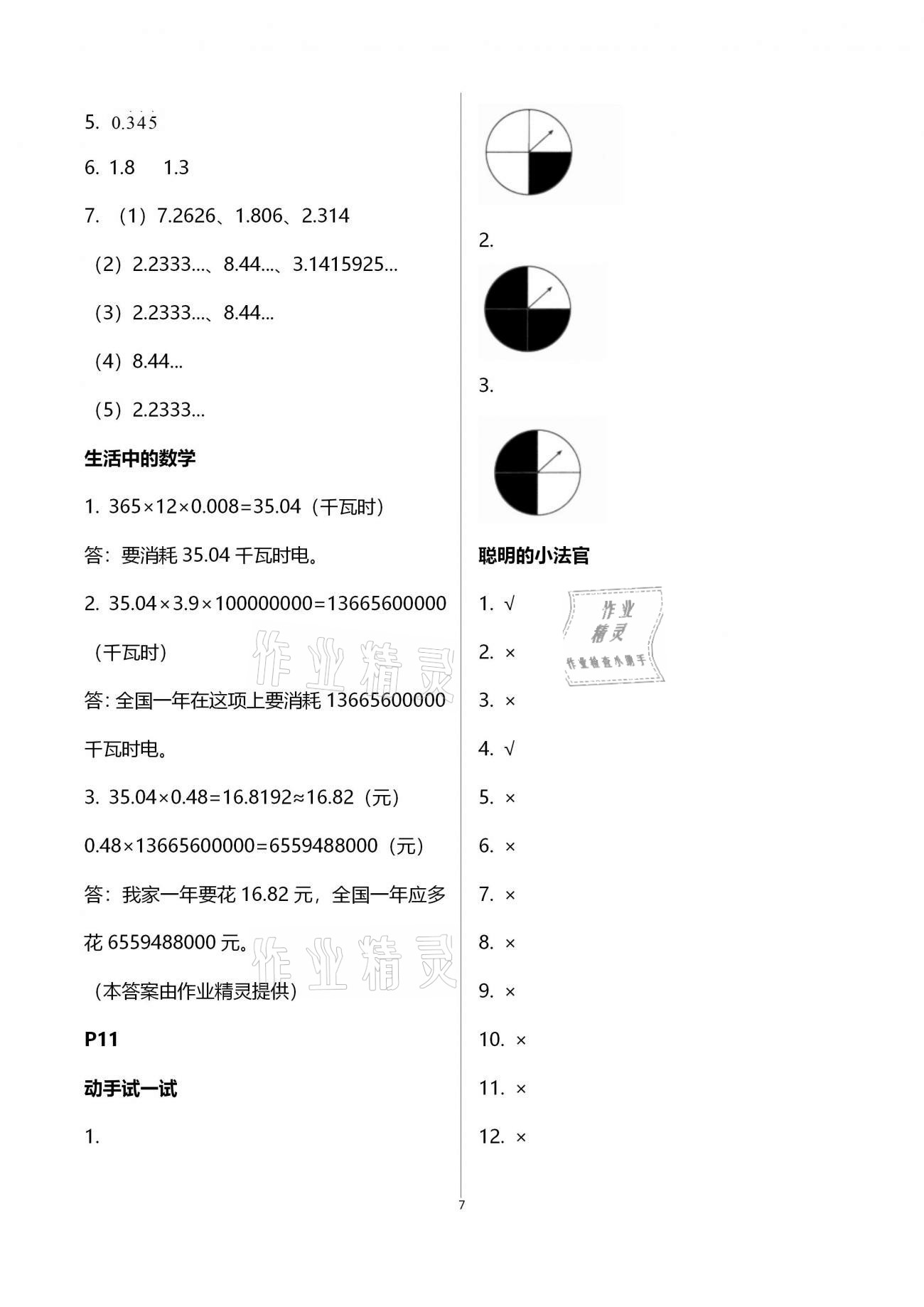 2021年云南省標準教輔小學生寒假活動五年級數學人教版 第7頁