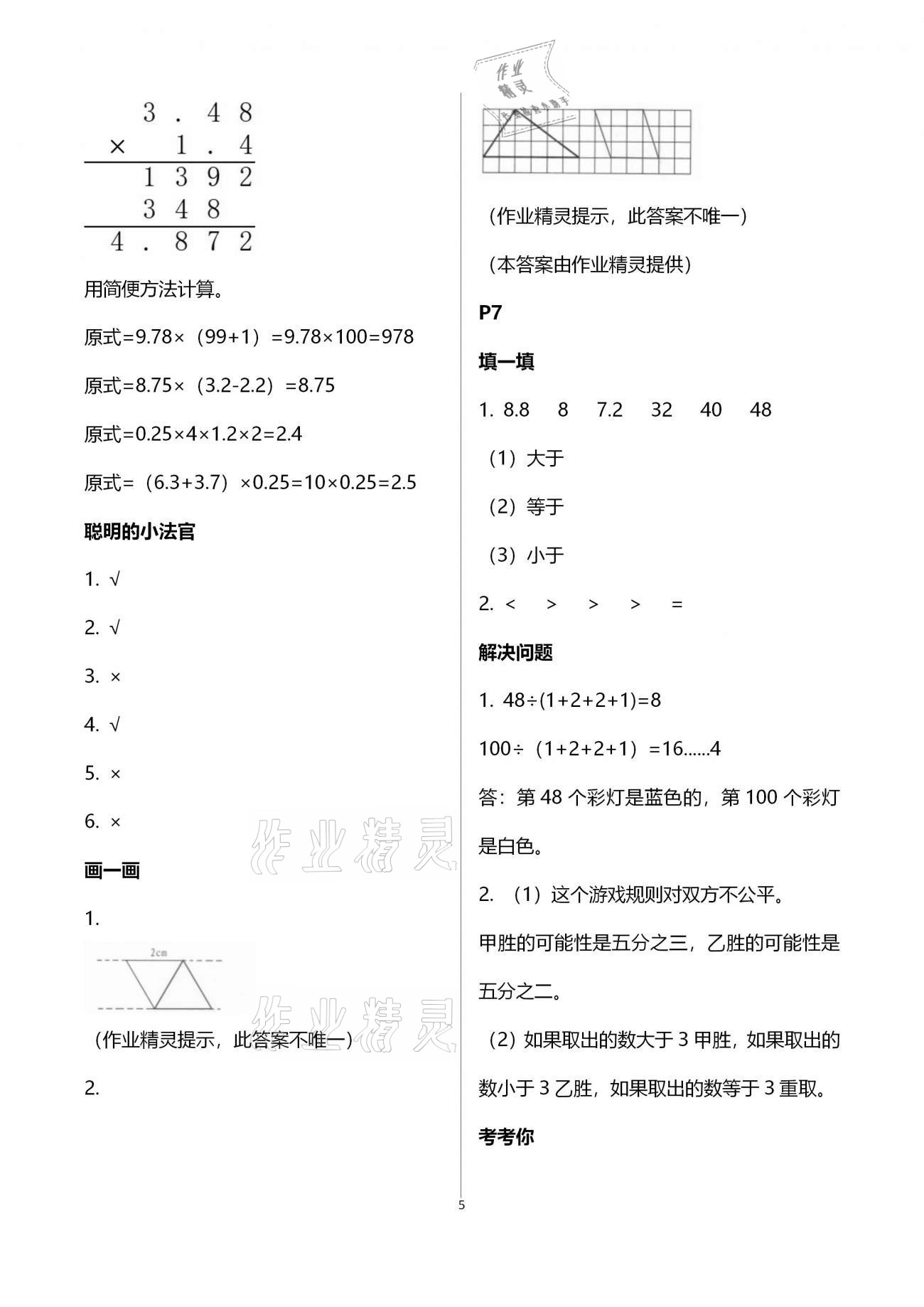 2021年云南省標準教輔小學生寒假活動五年級數學人教版 第5頁