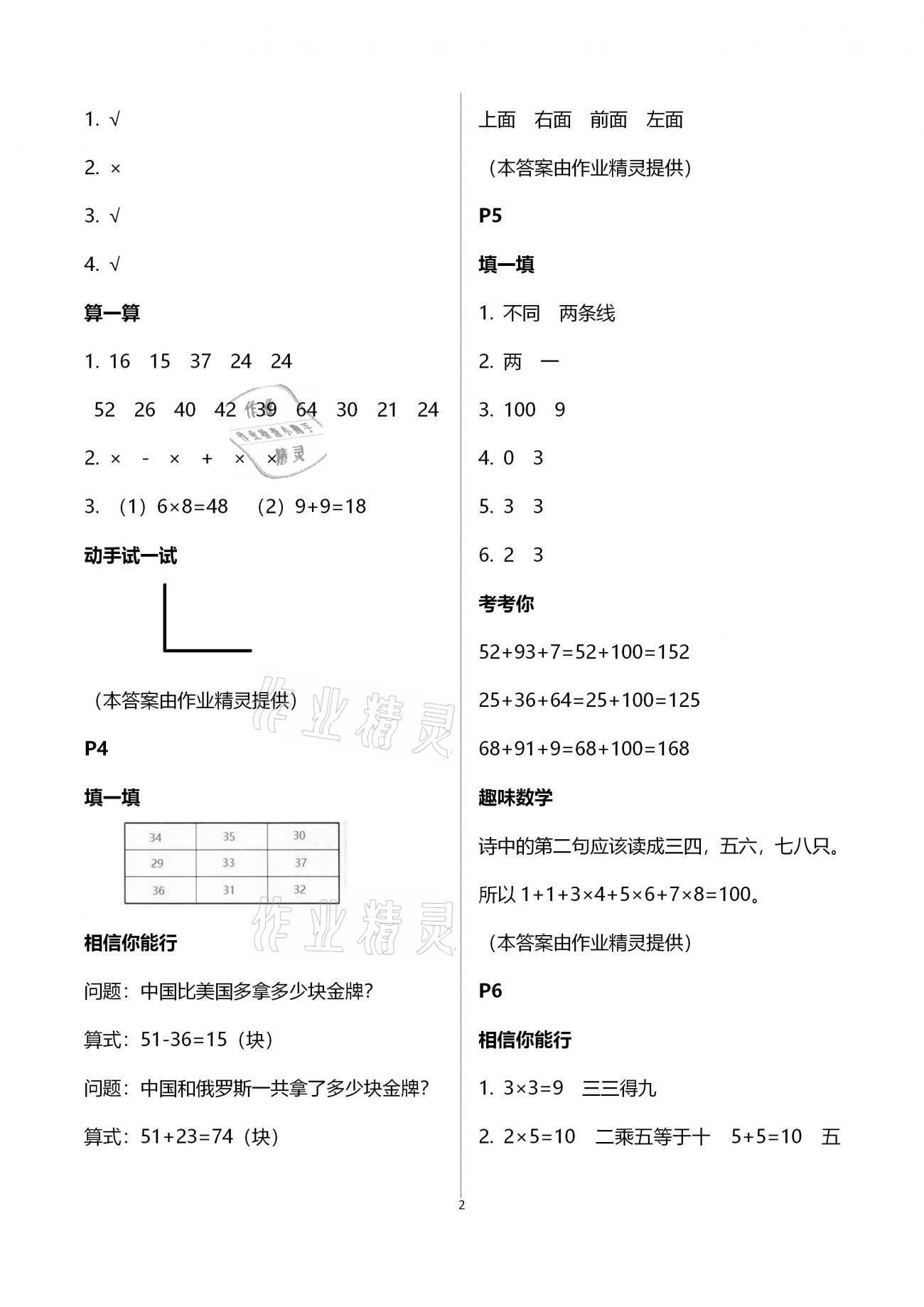 2021年云南省標準教輔小學生寒假活動二年級數學人教版 第2頁