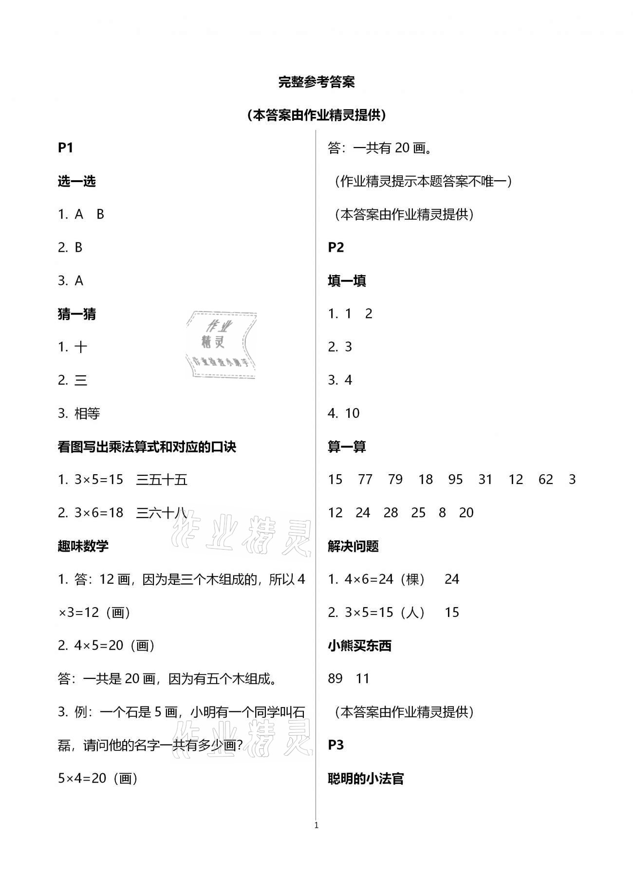 2021年云南省標準教輔小學生寒假活動二年級數學人教版 第1頁